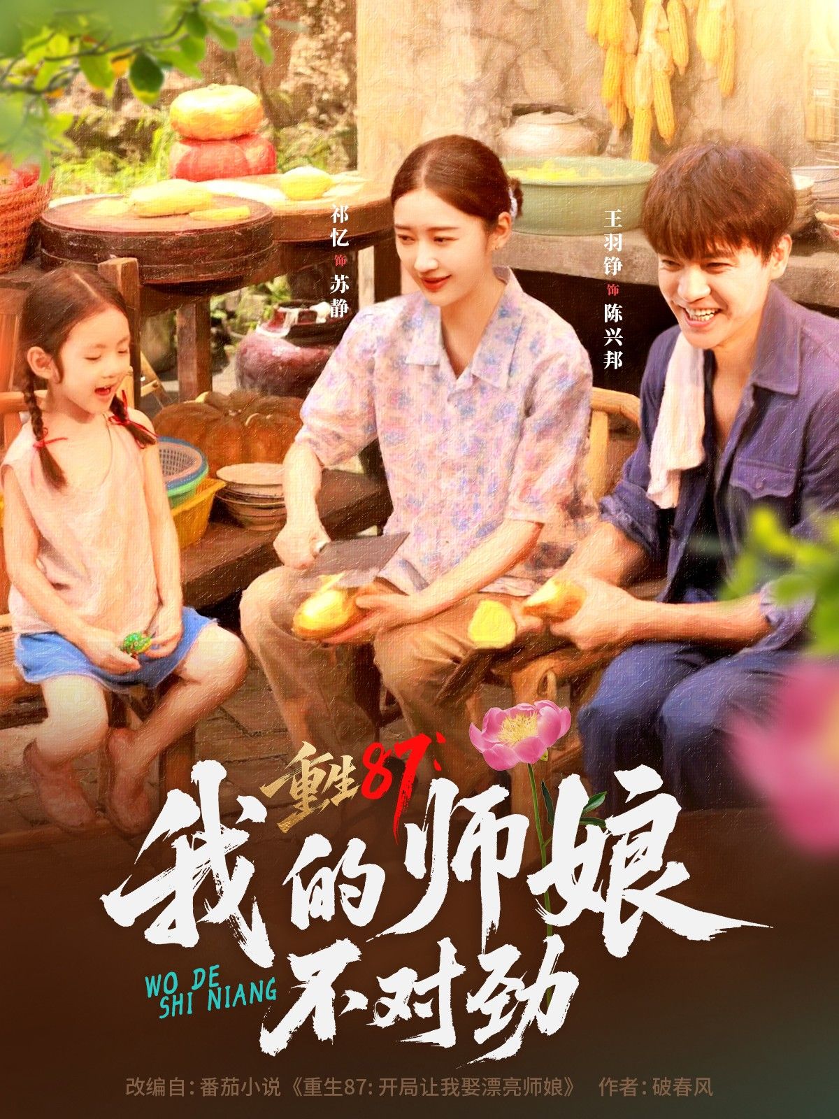 短剧重生87我的师娘不对劲1080P高清无删减全集在线观看，精彩不容错过！